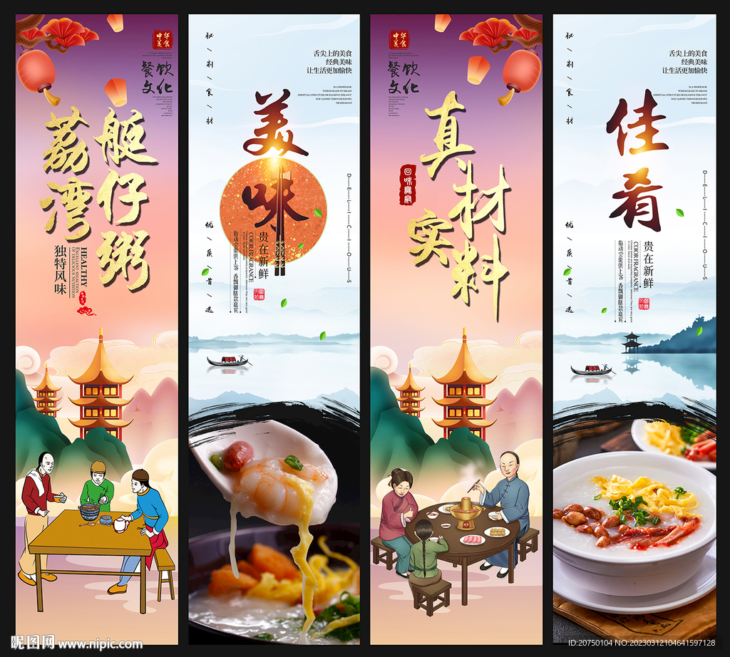 荔湾艇仔粥