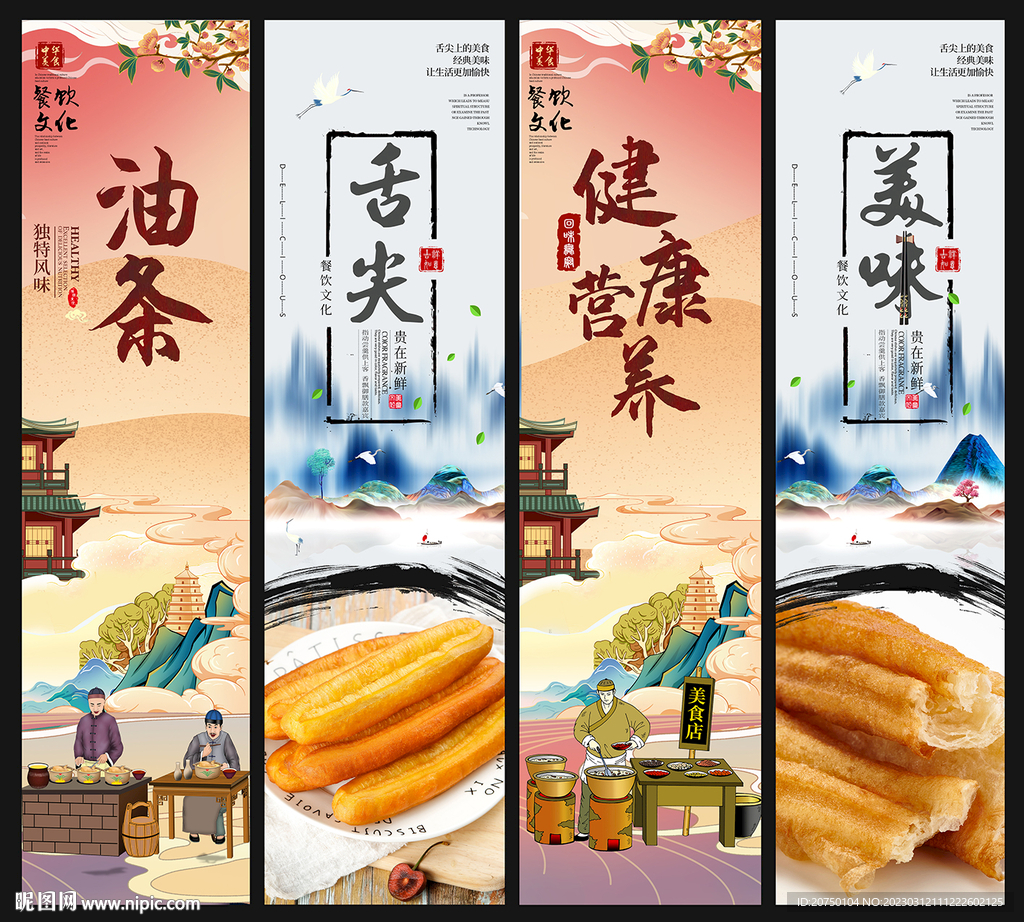油条