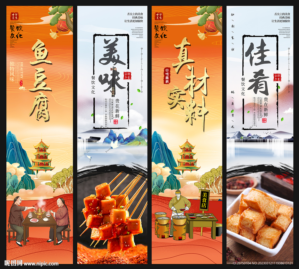 鱼豆腐