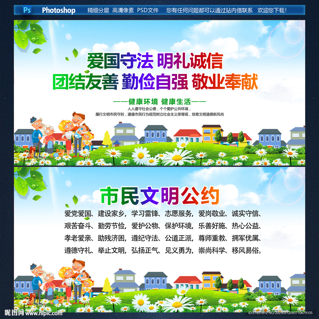 市民文明公约