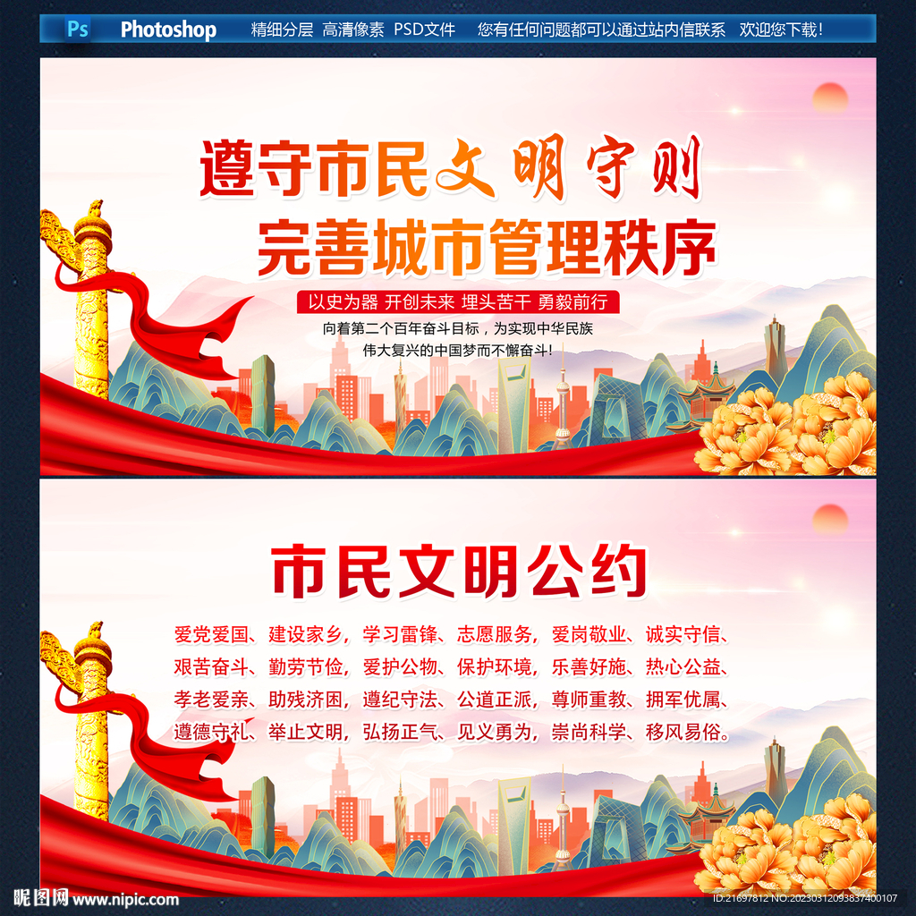 市民文明公约
