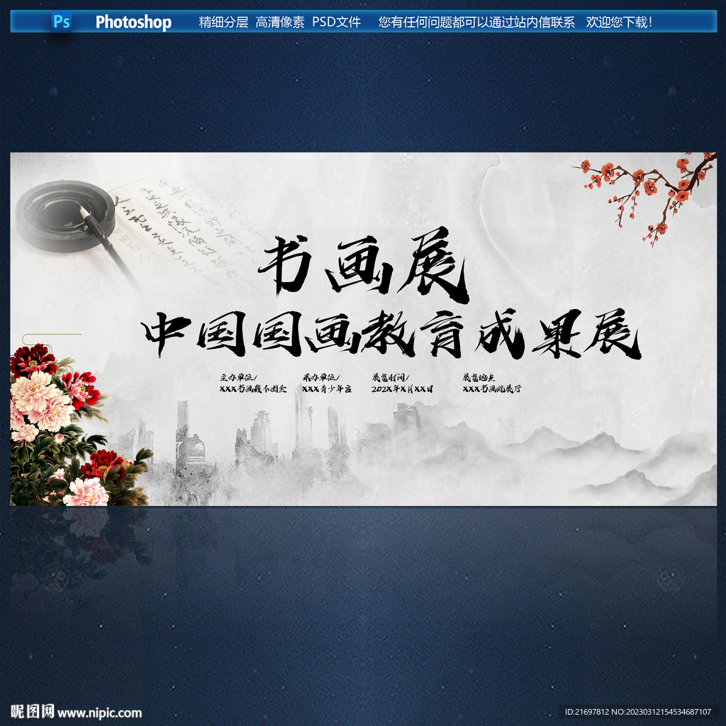 书画展