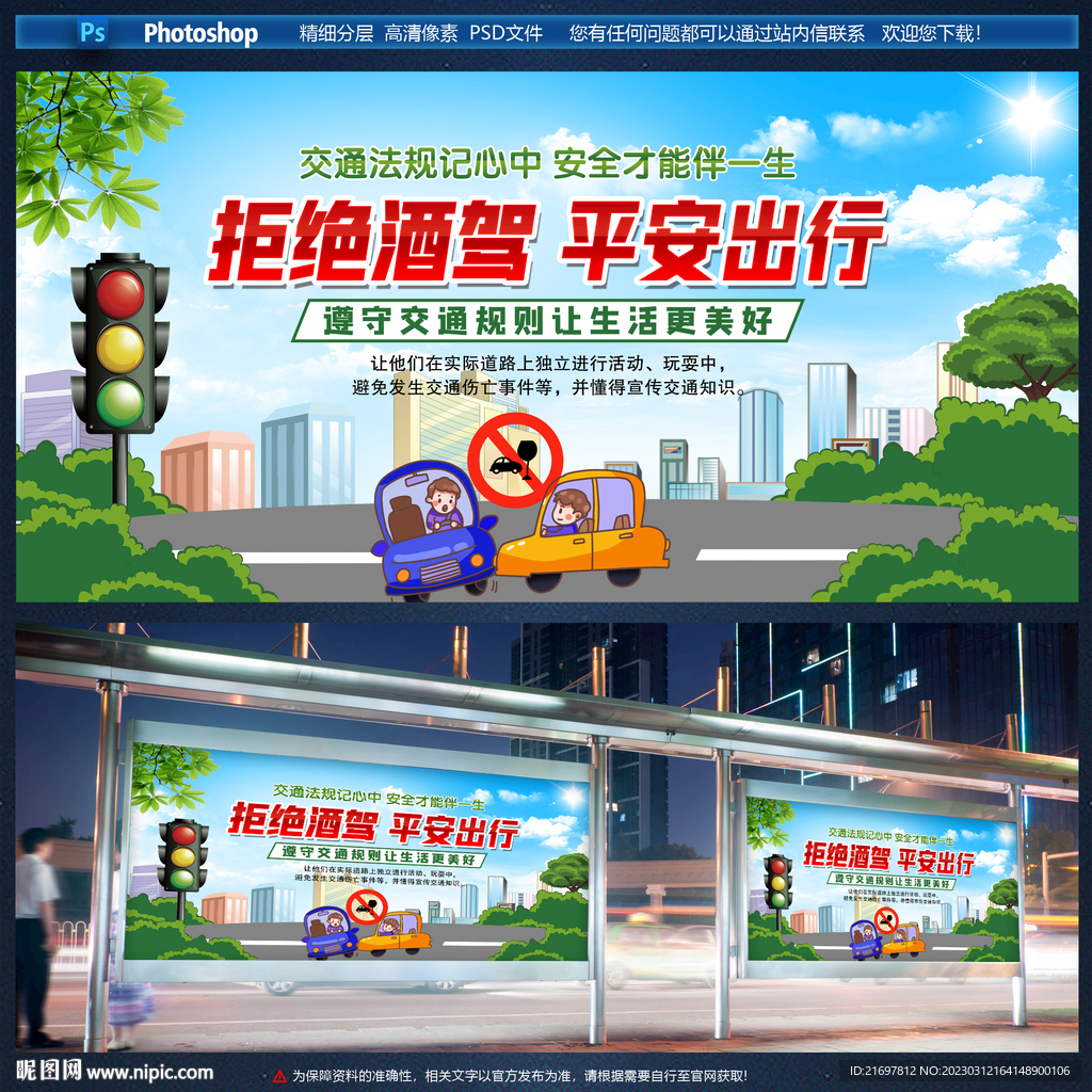 拒绝酒驾