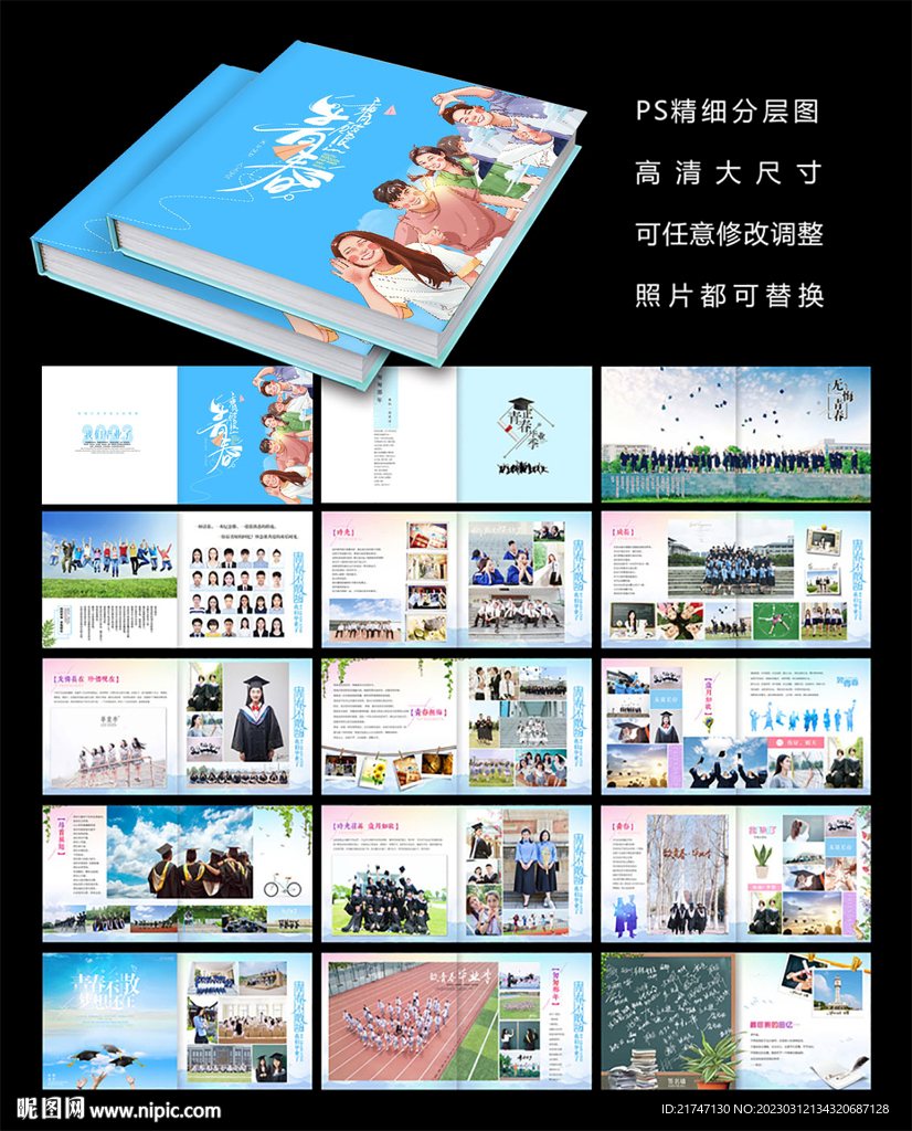 毕业相册模板