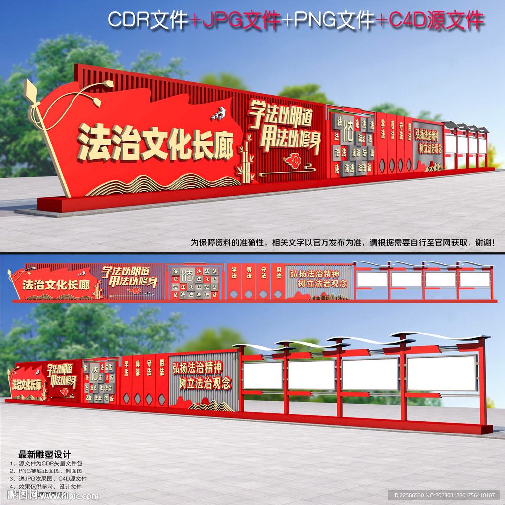 法治长廊