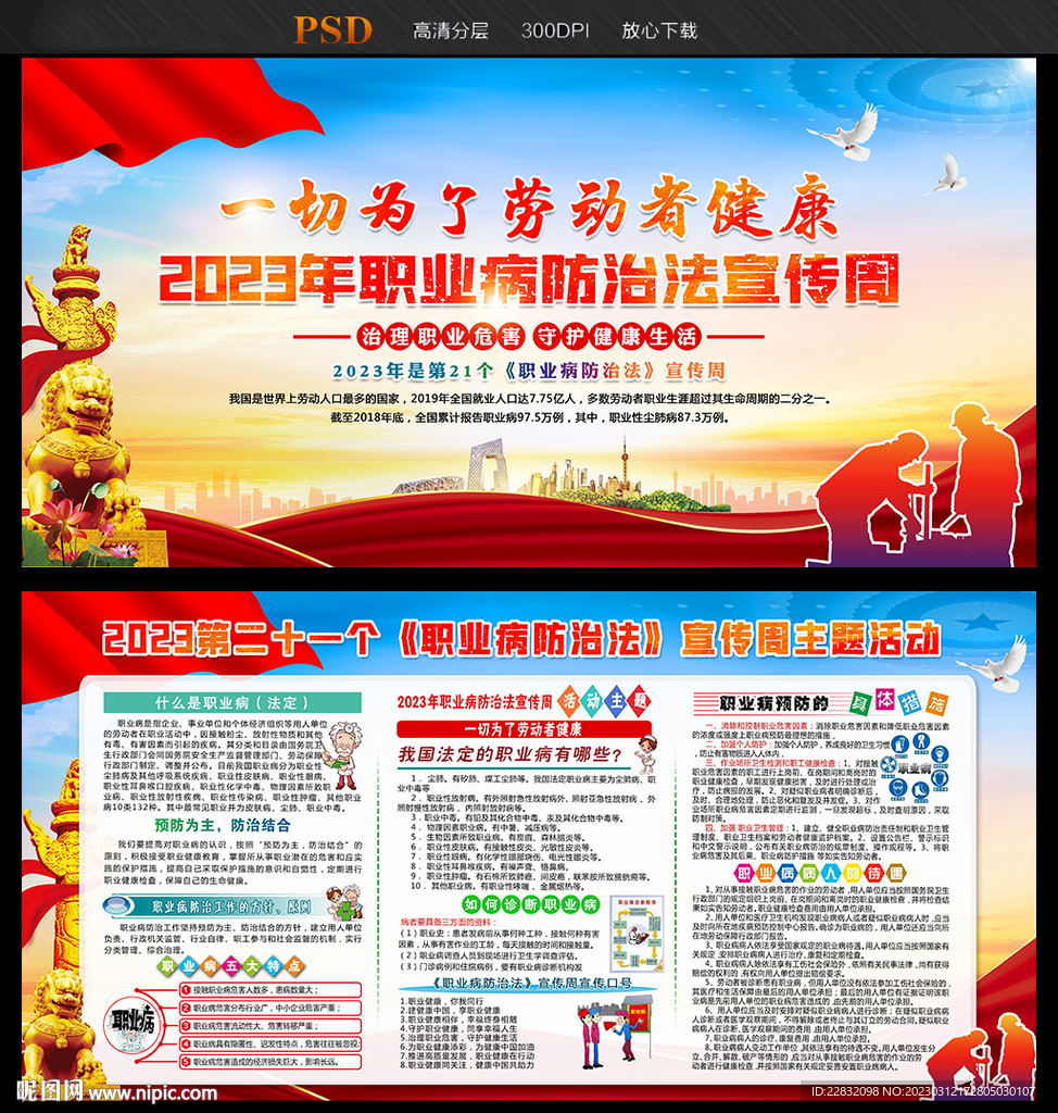 2023职业病