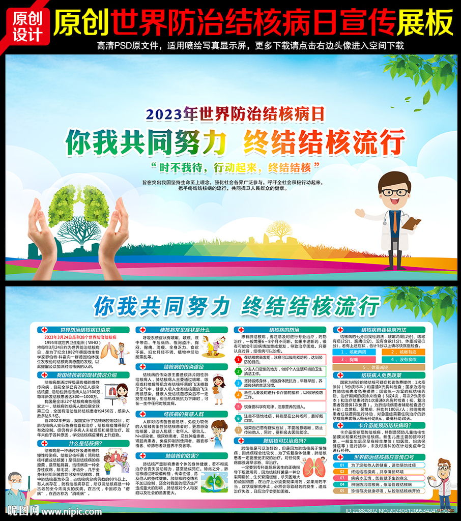 防治结核病日