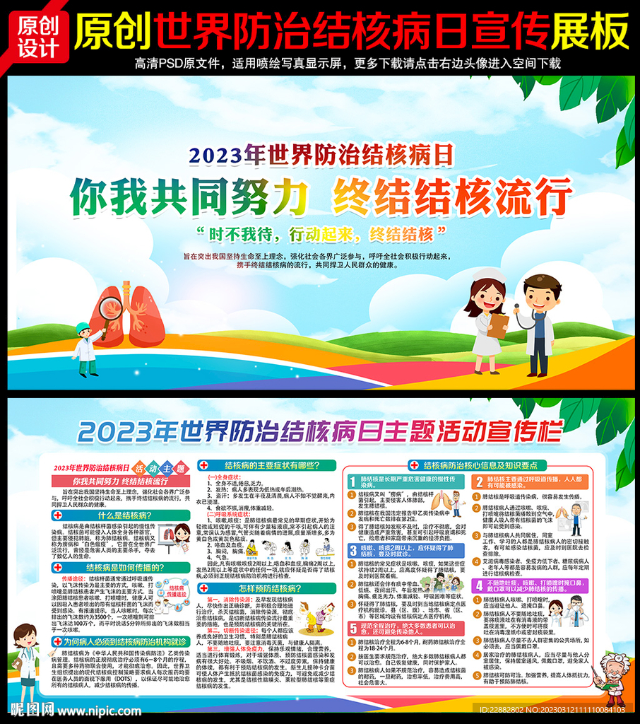 2023世界防治结核病日主题