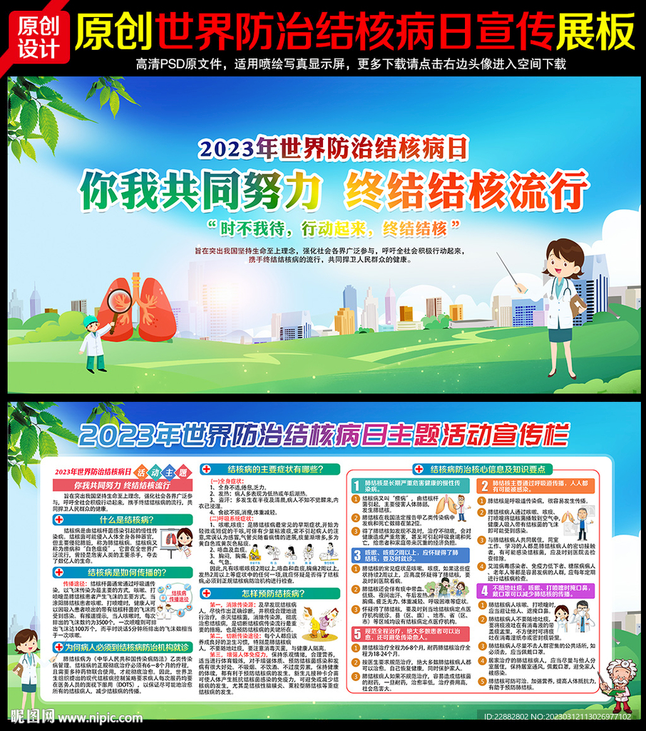 防治结核病日