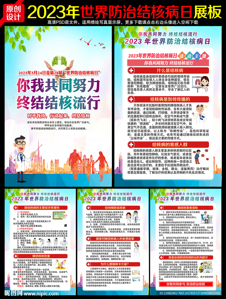 世界防治结核病日