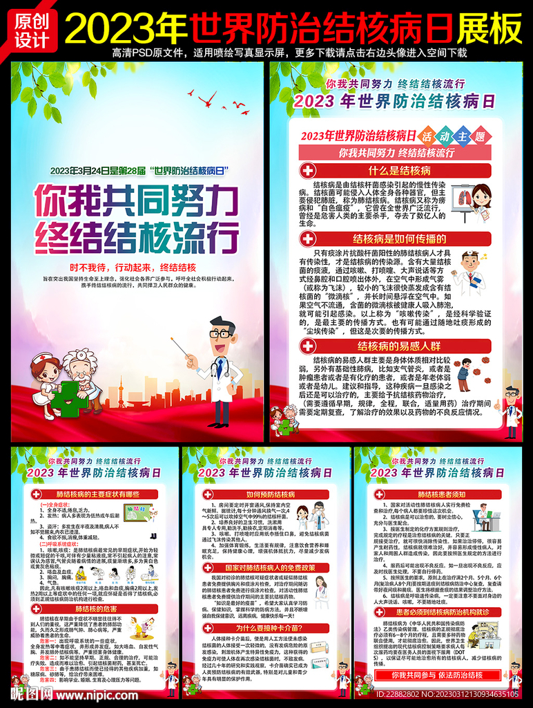 结核病日