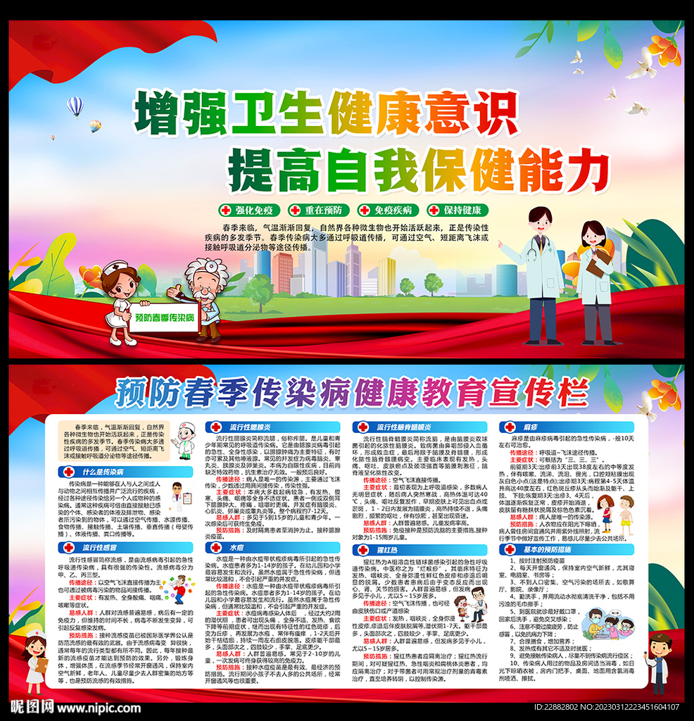 春季常见疾病预防知识