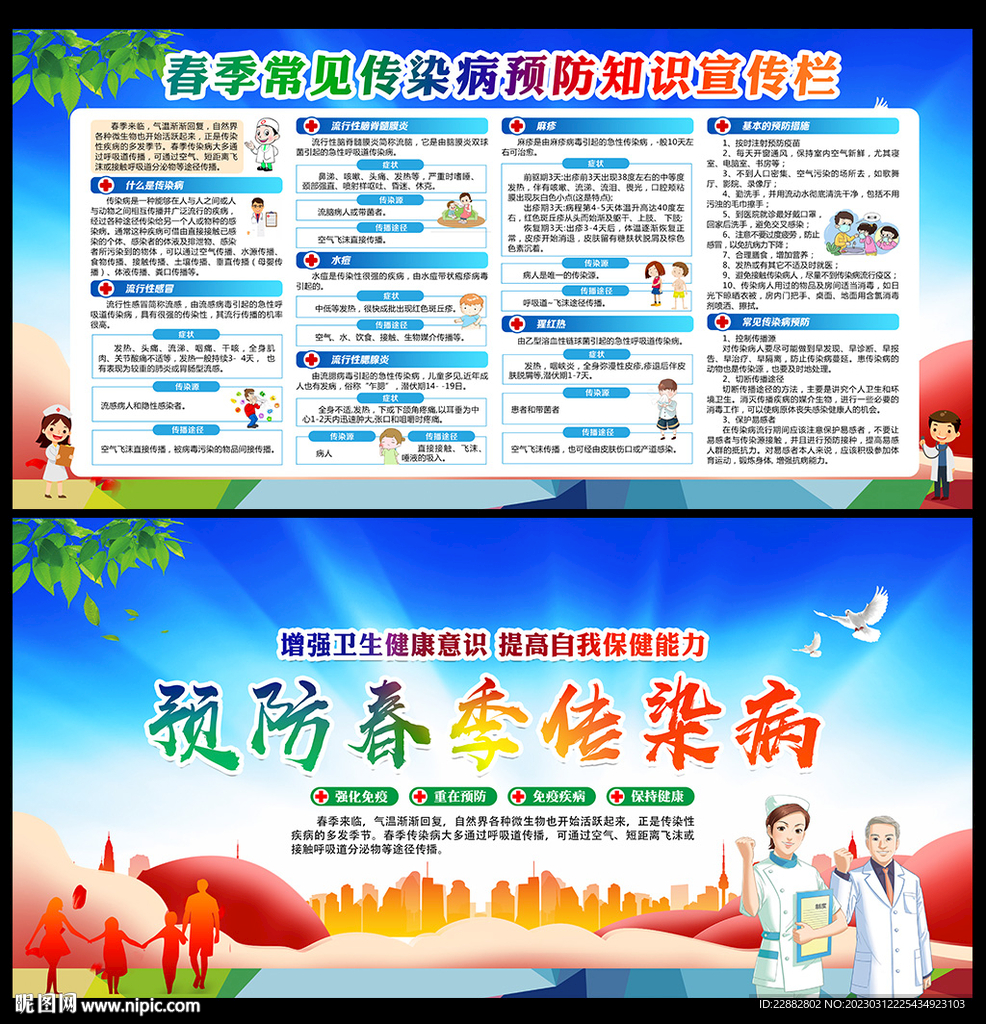 春季健康教育宣传栏