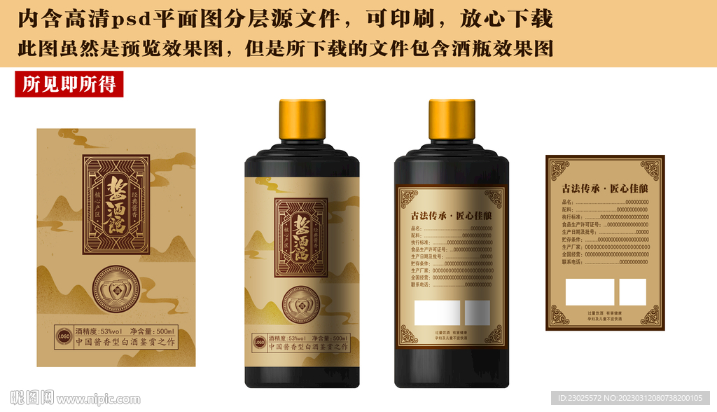 白酒包装设计