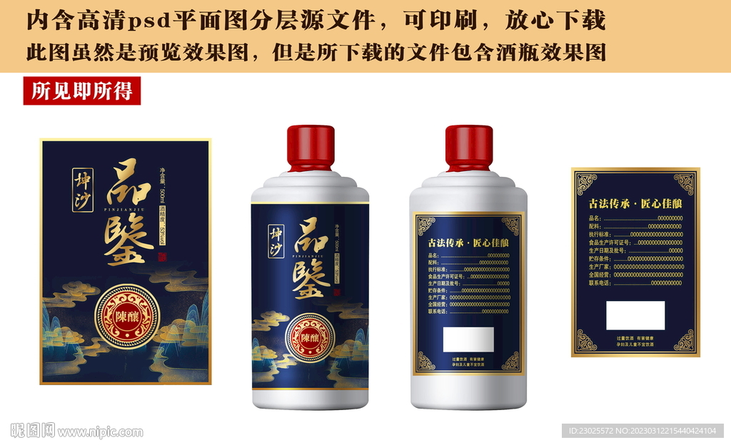 白酒包装设计