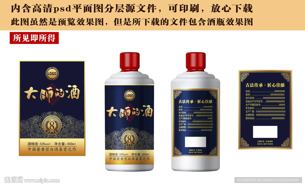 白酒包装设计
