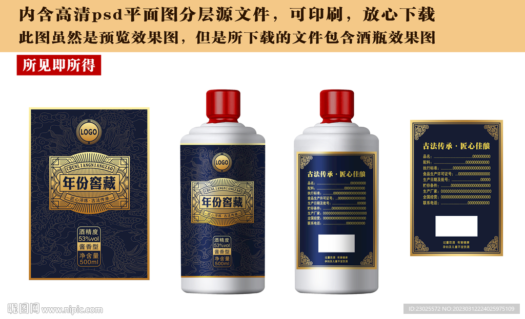 白酒包装设计