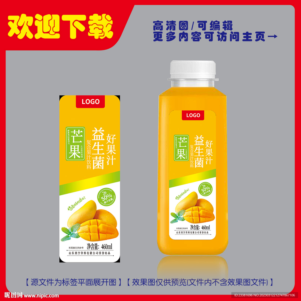 芒果汁饮料标签