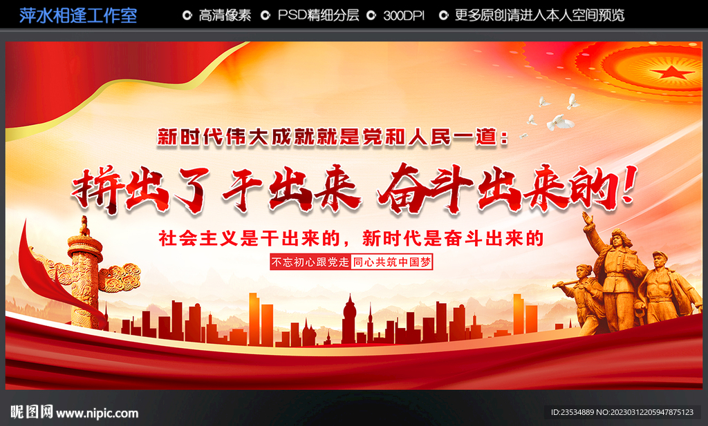 奋斗标语党建文化