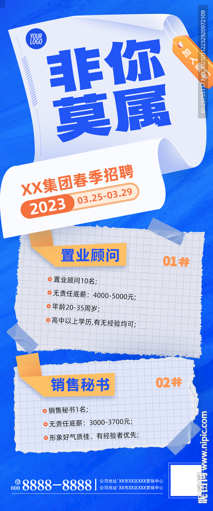 招聘海报