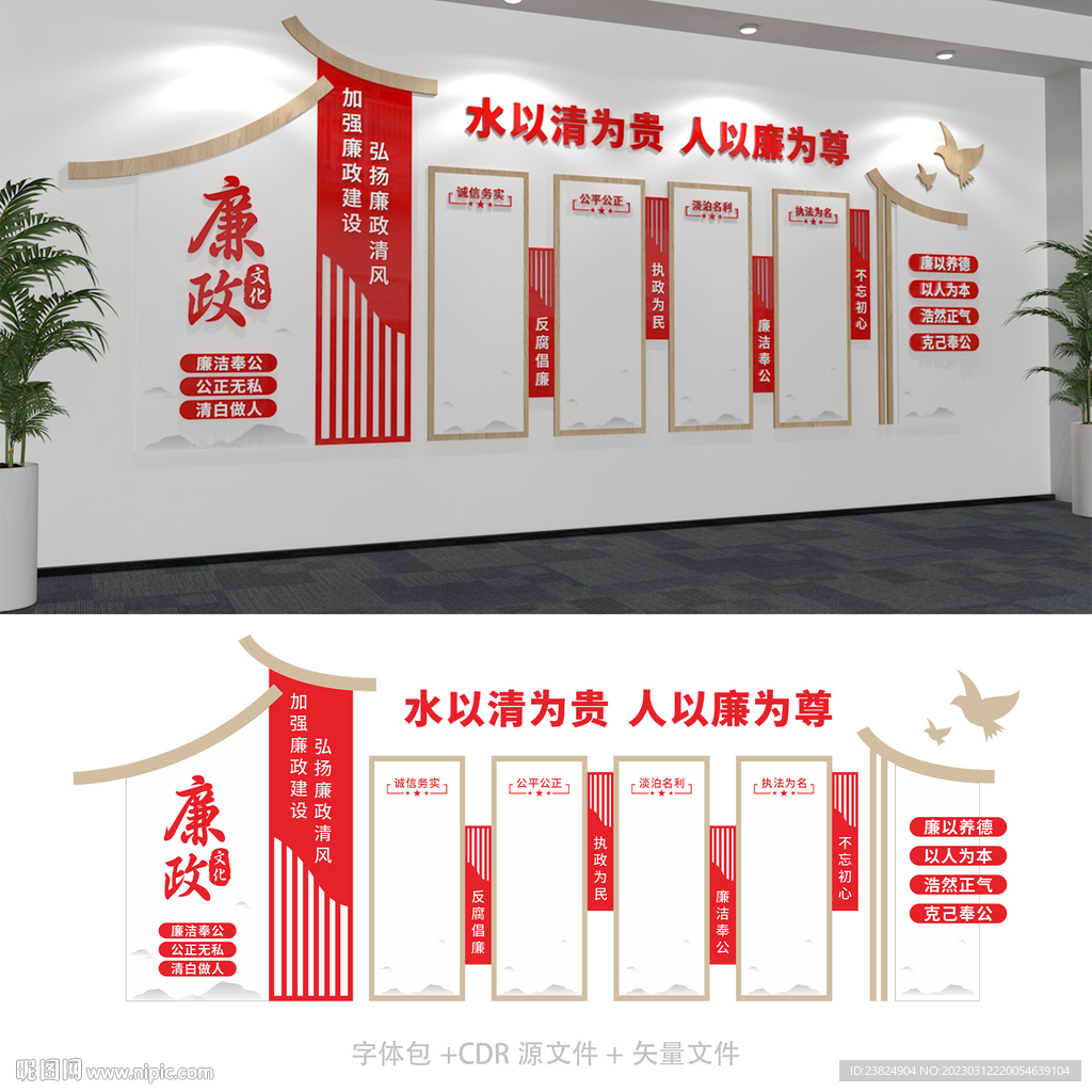 廉政文化墙