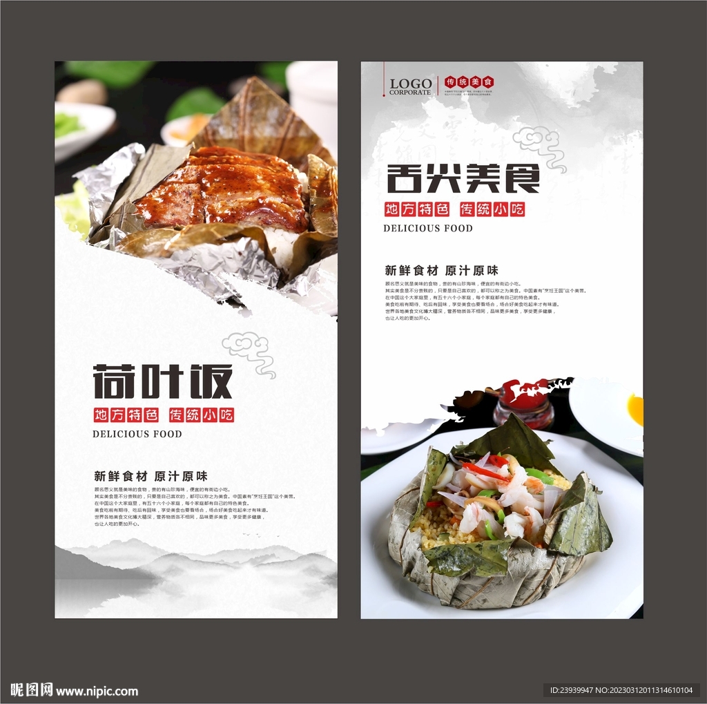 荷叶饭