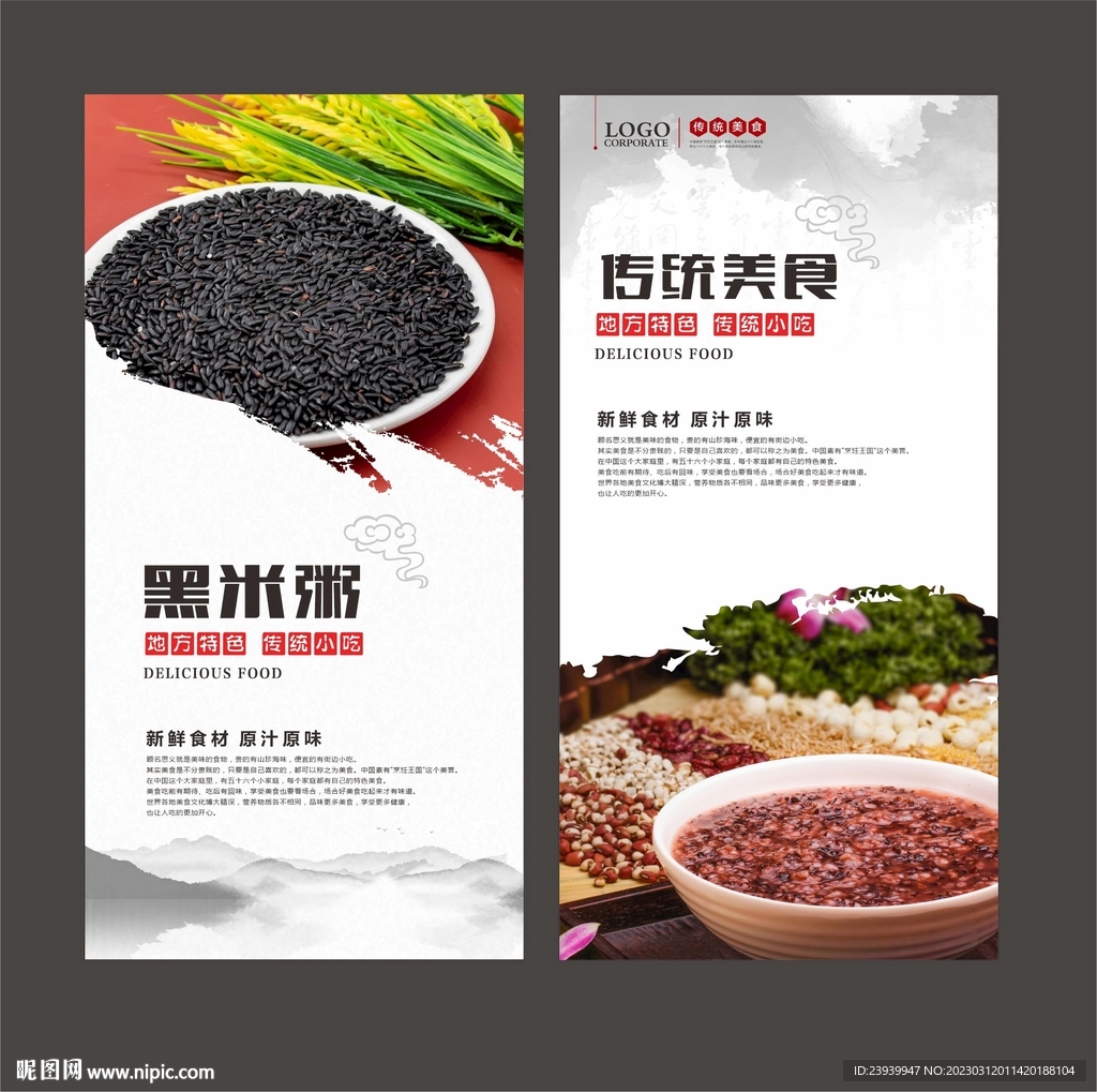 黑米粥