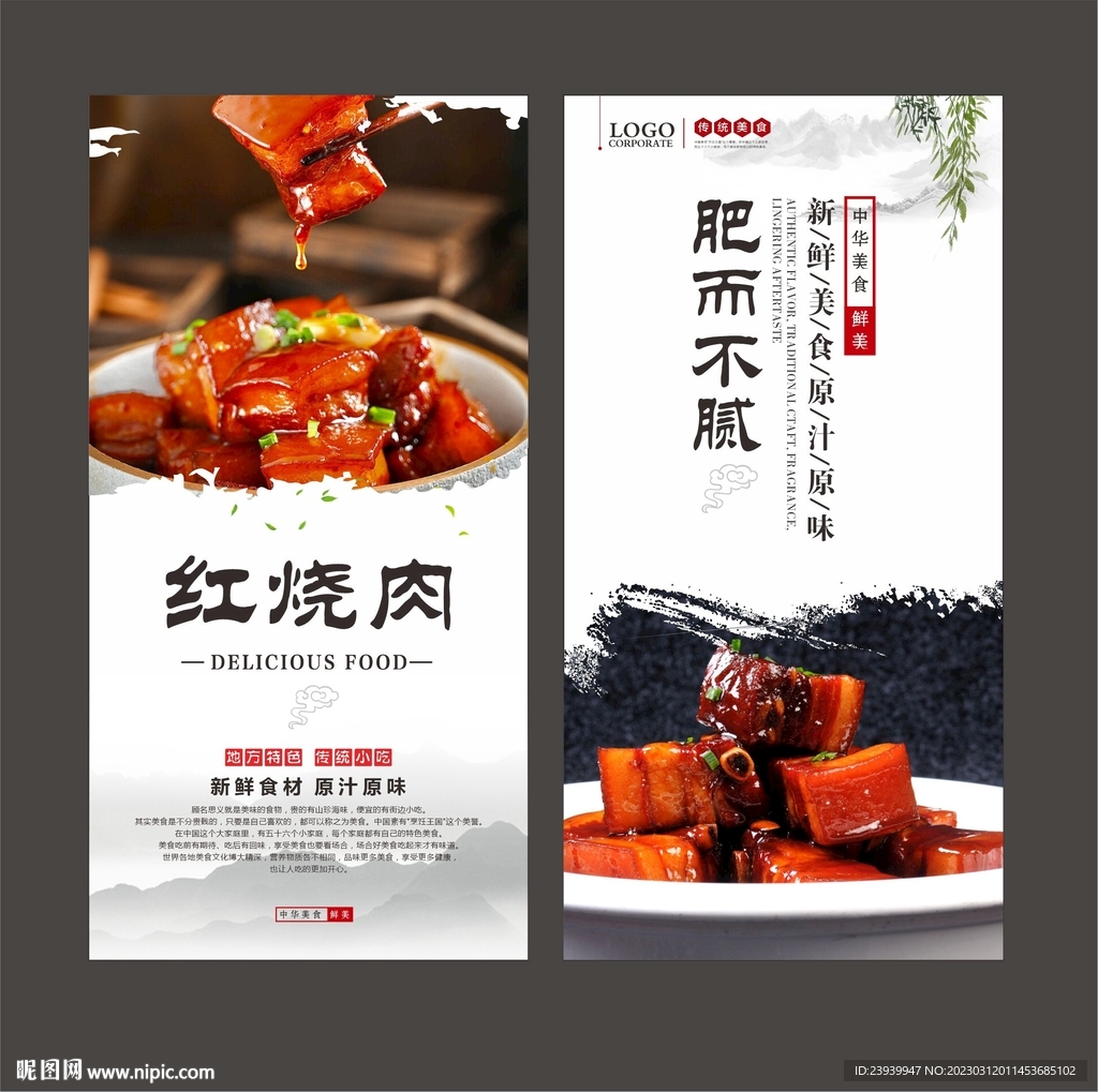 红烧肉