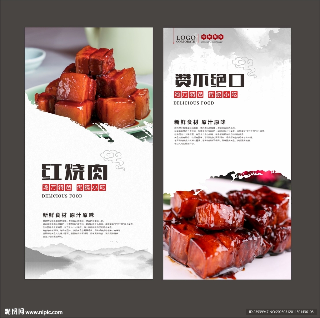 红烧肉