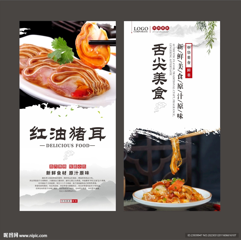 红油猪耳
