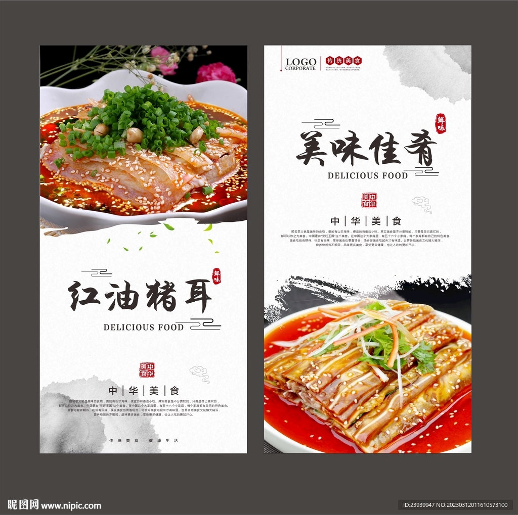 红油猪耳