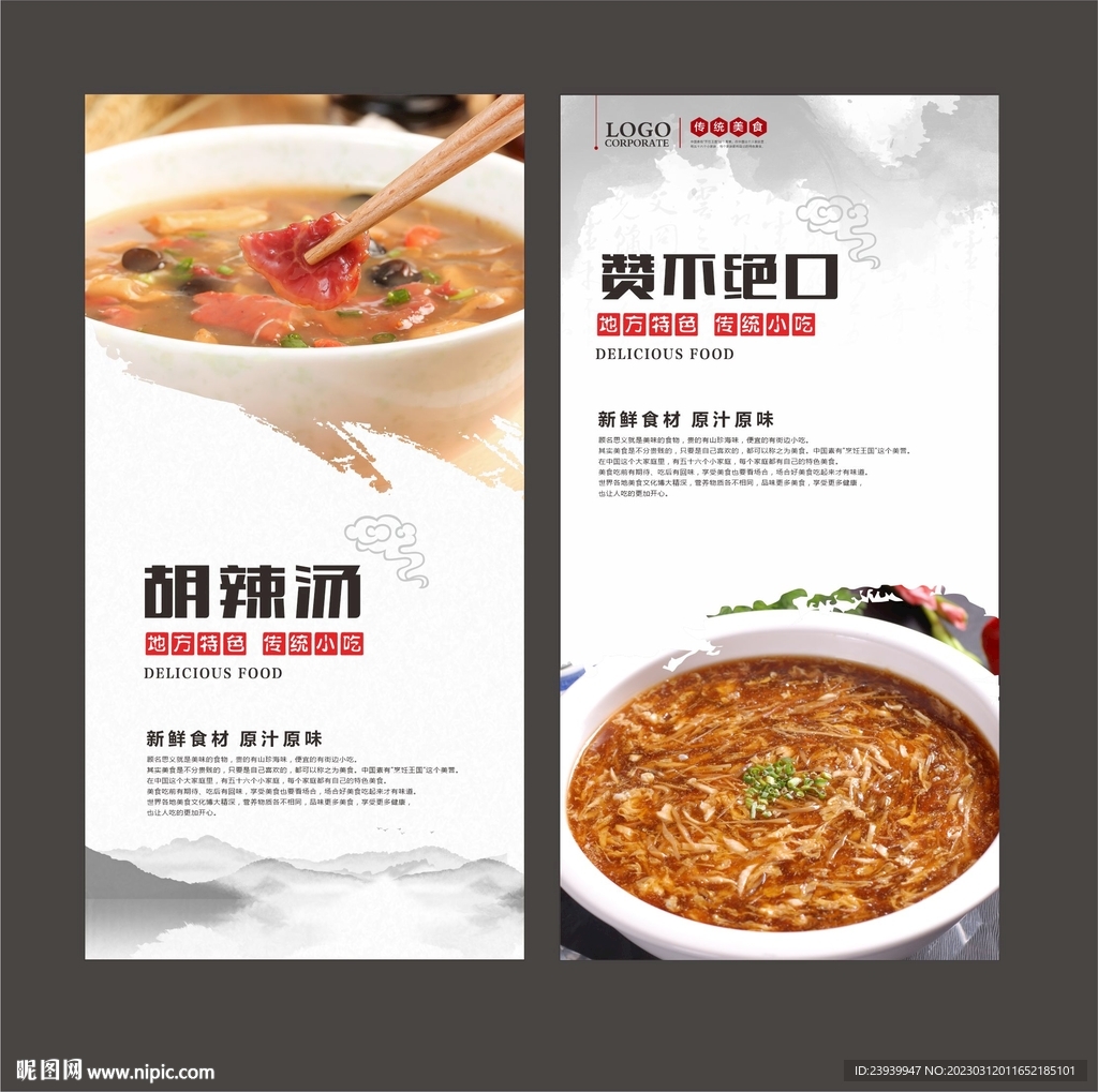 胡辣汤