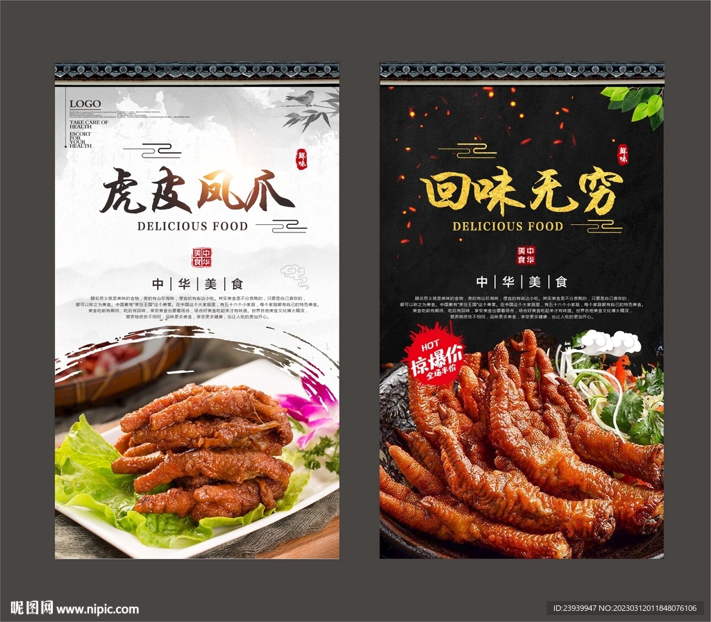 卤鸡爪