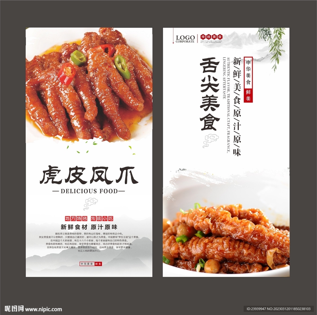 卤鸡爪
