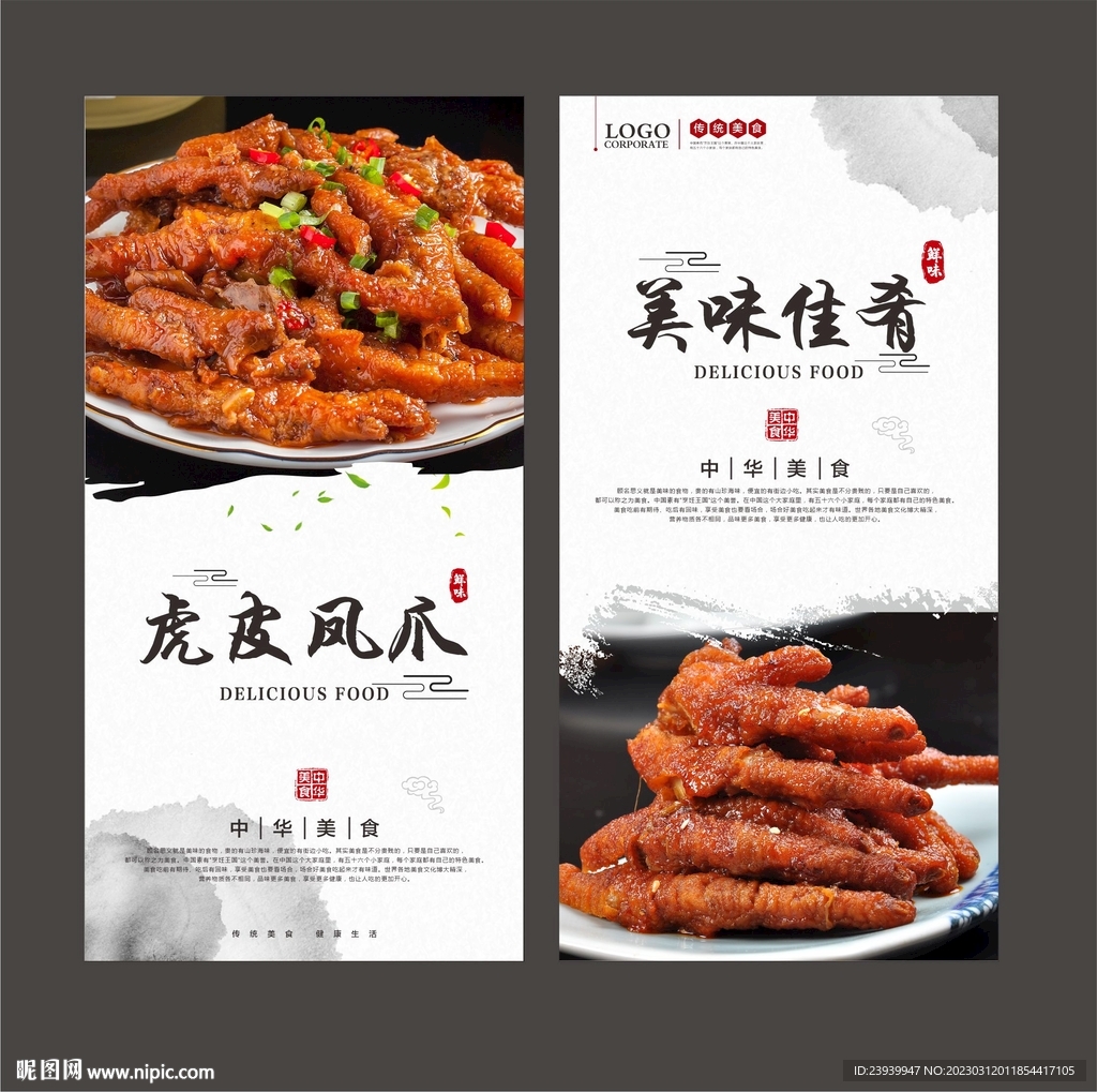 卤鸡爪