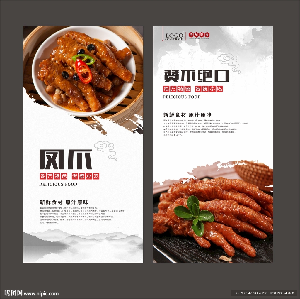 卤鸡爪
