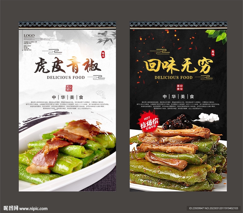 虎皮青椒
