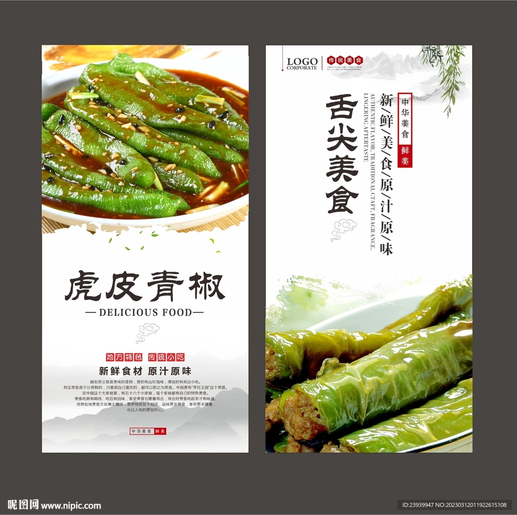 虎皮青椒