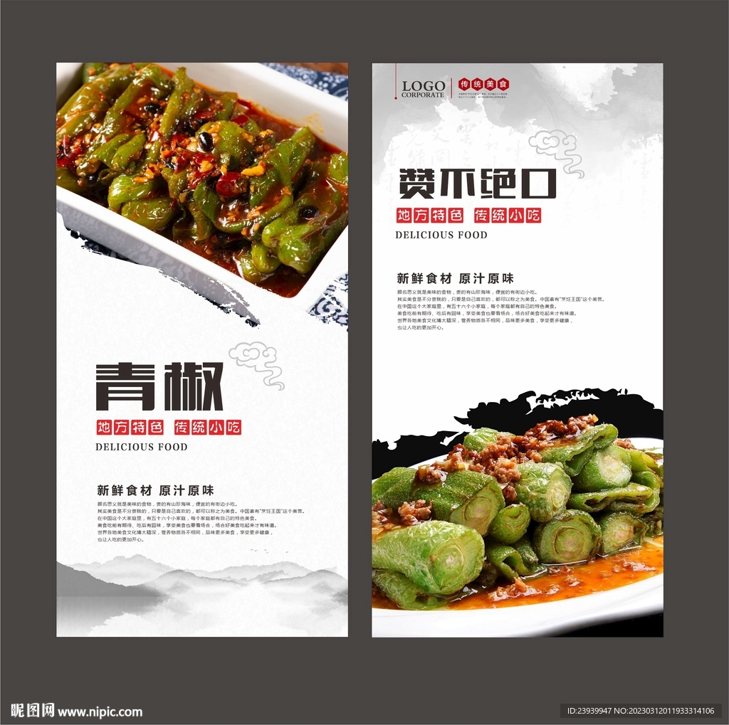 虎皮青椒