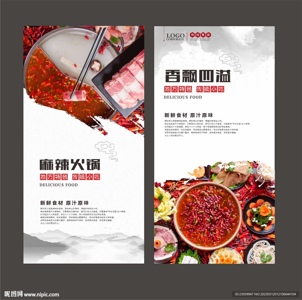 火锅