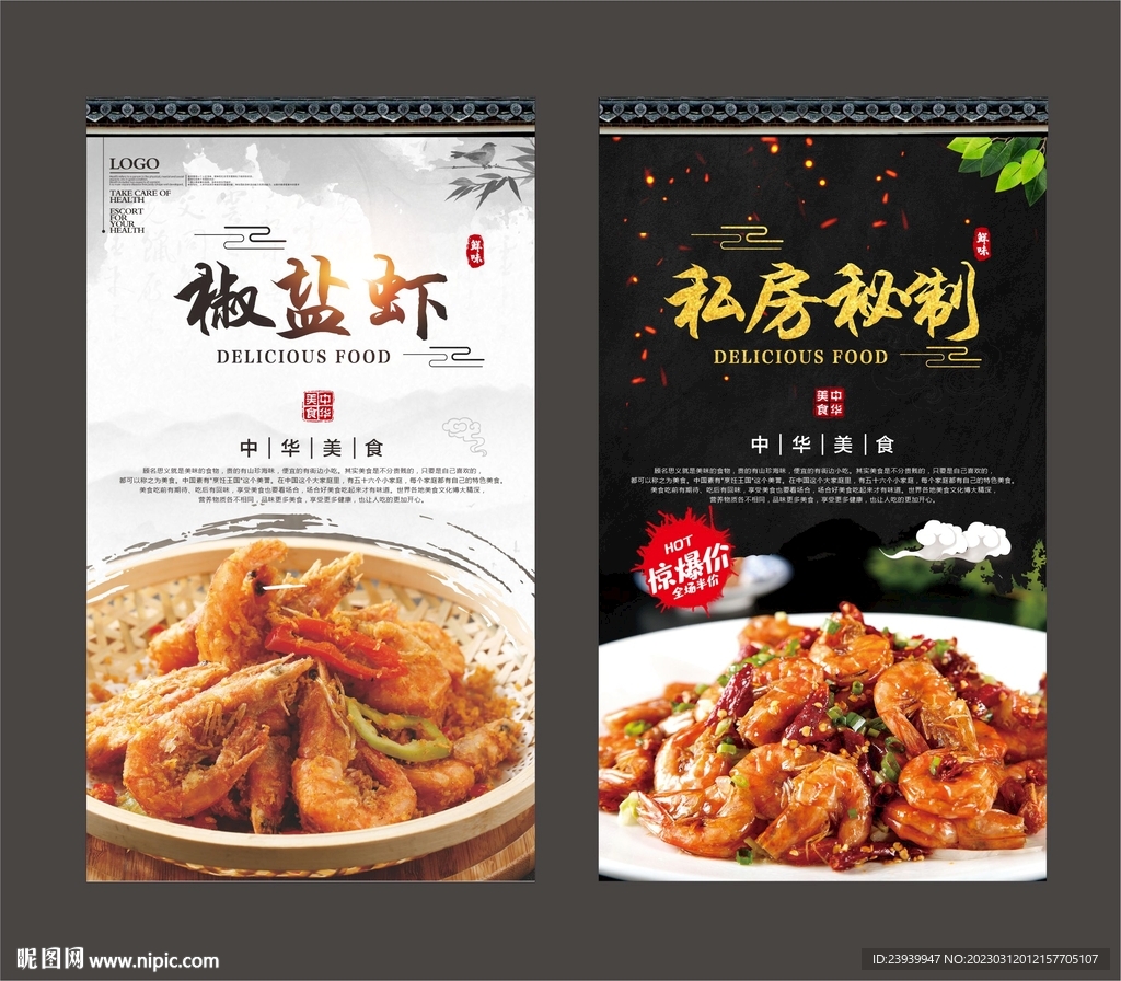 椒盐虾