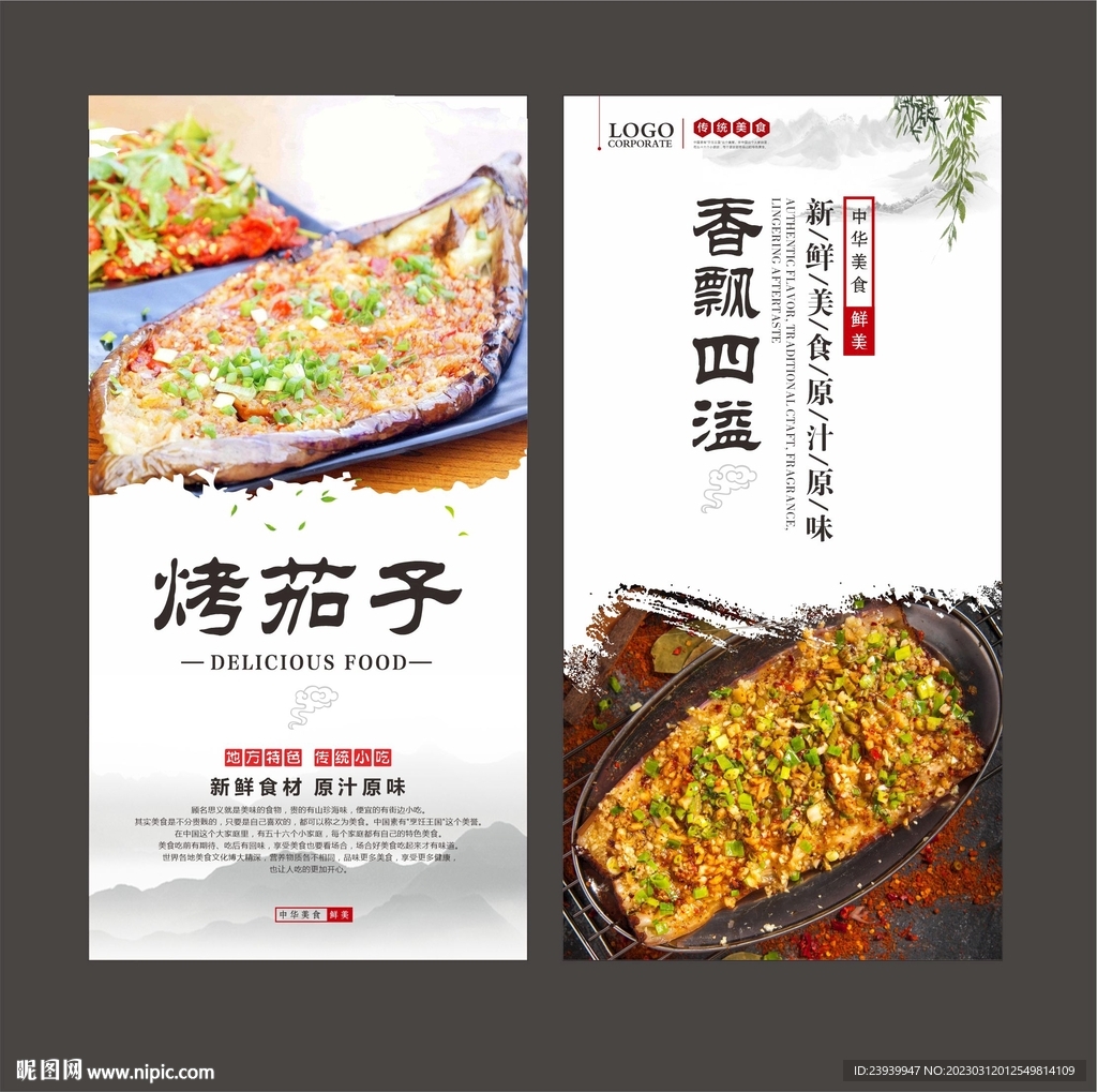 烤茄子