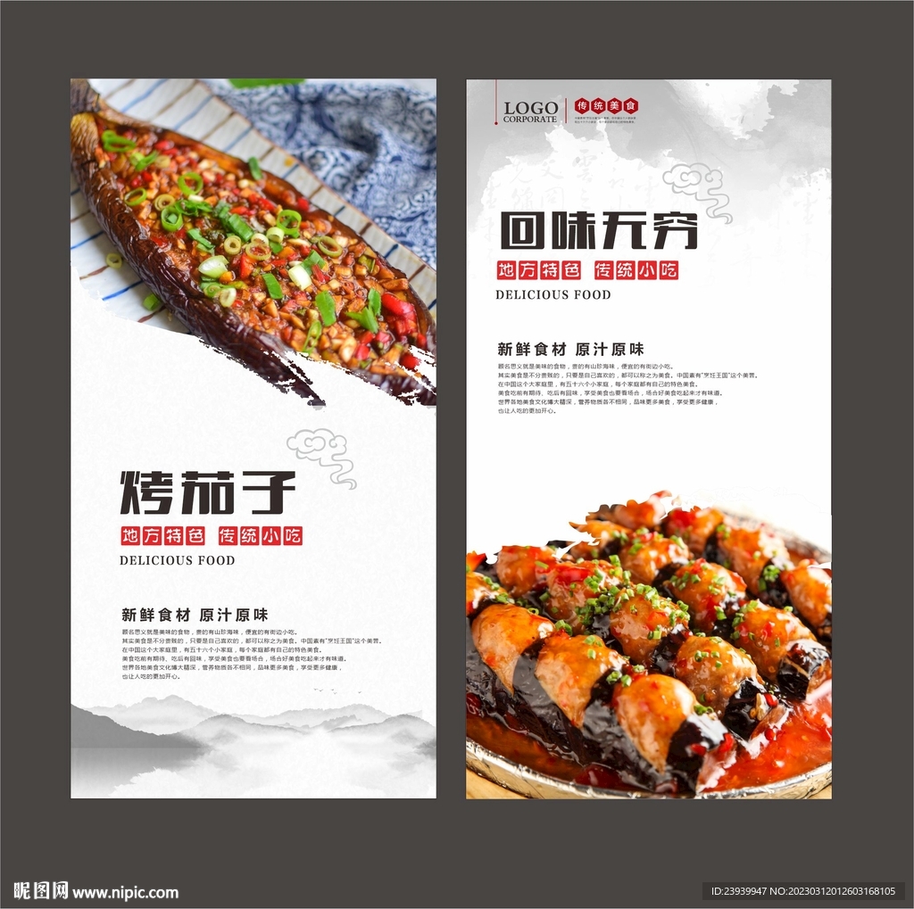 烤茄子