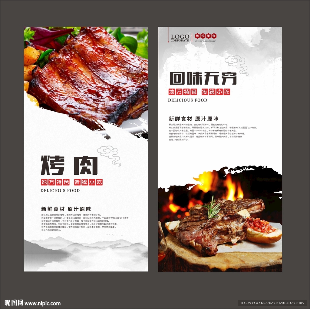 烤肉