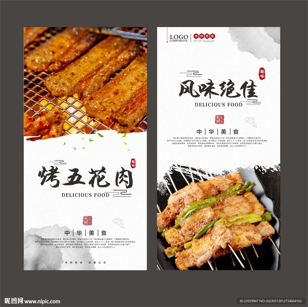 烤五花肉