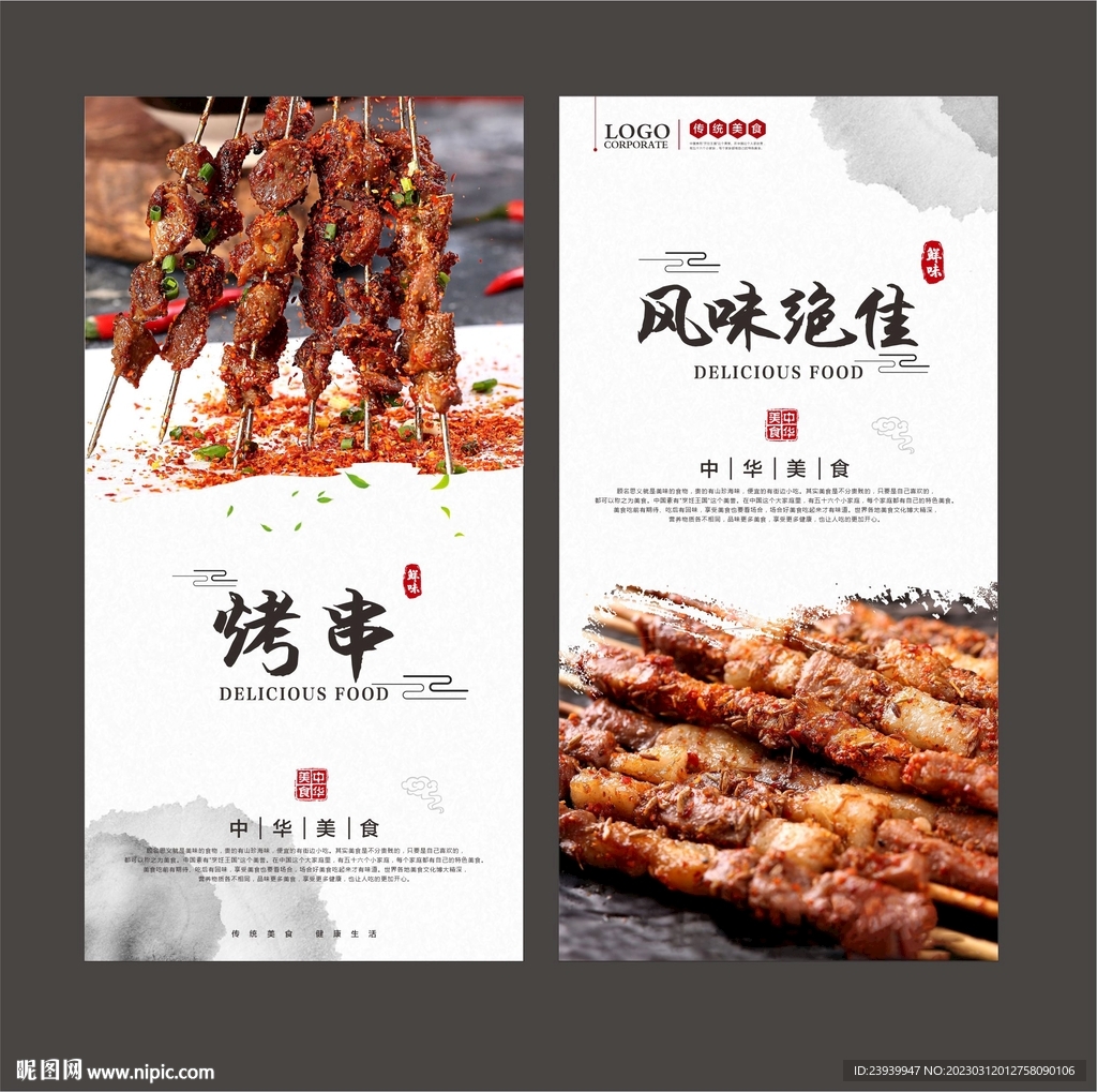烧烤