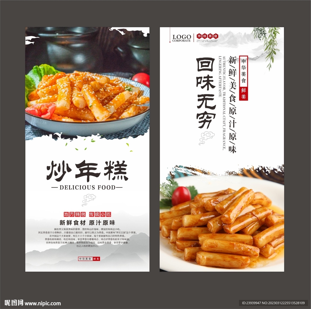 炒年糕