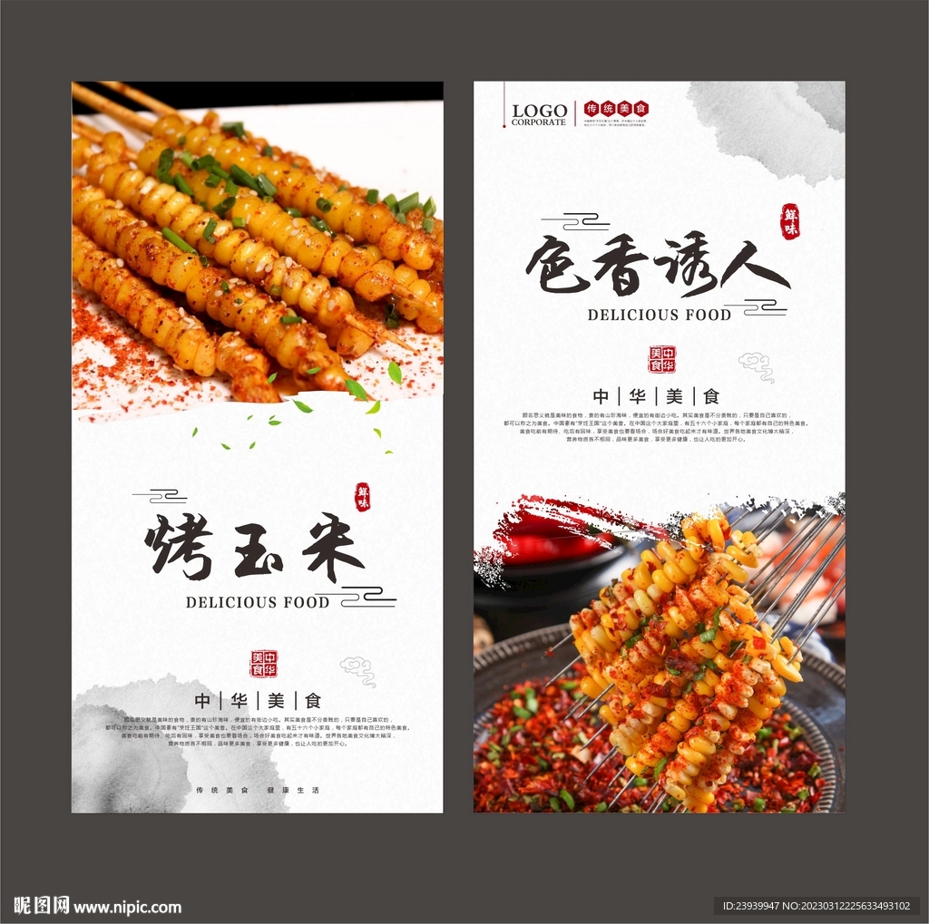 烤玉米
