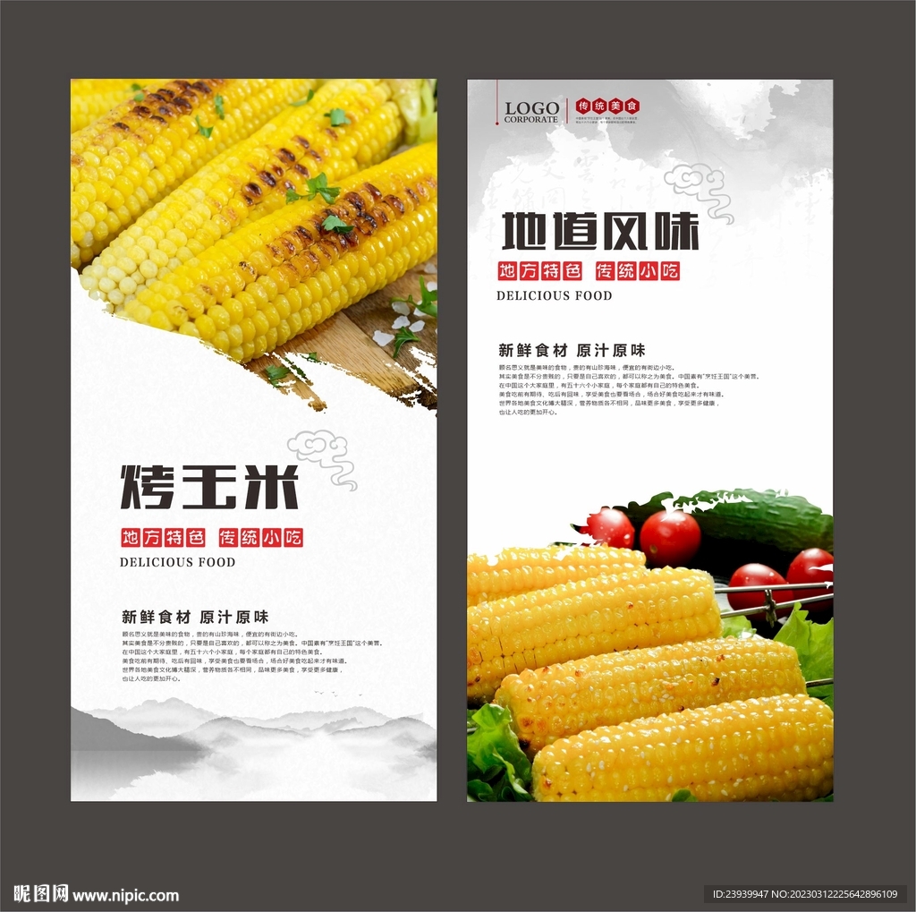 烤玉米