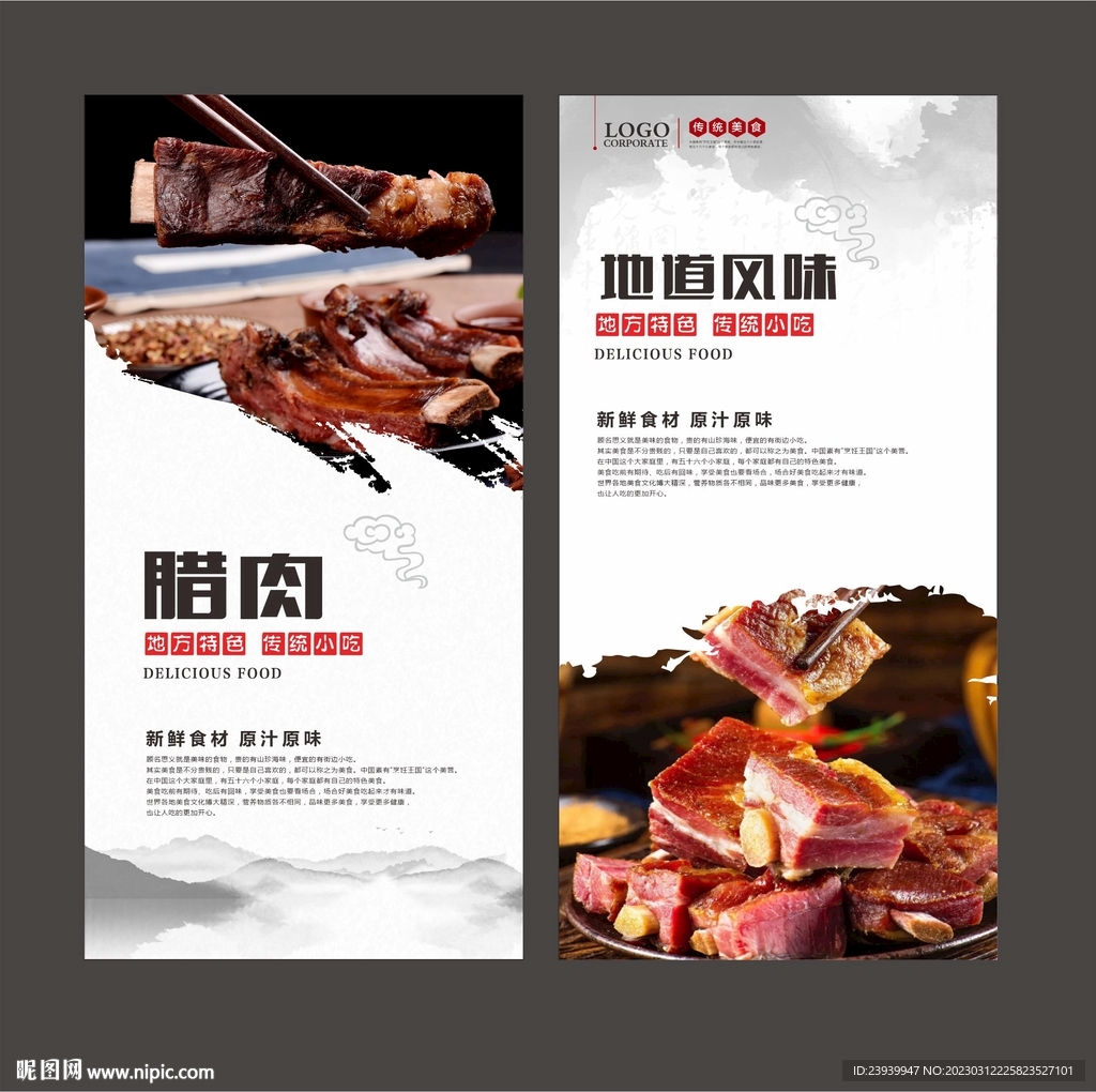 腊肉